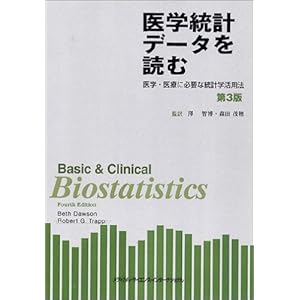 【クリックで詳細表示】医学統計データを読む―医学・医療に必要な統計学活用法 [単行本]