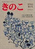 MOOKきのこ第2号