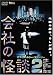 会社の怪談2 [DVD]