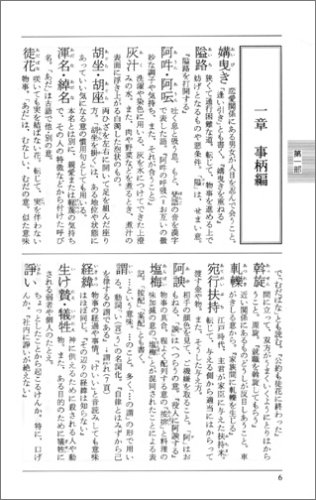 ウソ読みで引ける難読語辞典