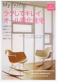 マイホームプラス (2005winter) (エクスナレッジムック)