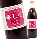 【無農薬栽培 糖質ゼロ】大分県産　紫蘇（しそ）ジュース【赤シソ ジュース　900ml　無糖タイプ】