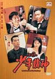 God of Gamblers 3 - The Early Stage (prequel) [all region]