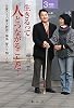 生きるって人とつながることだ!