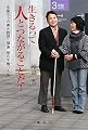生きるって人とつながることだ!