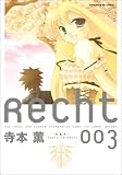Recht ‾レヒト‾ (3) (まんがタイムKRコミックス)