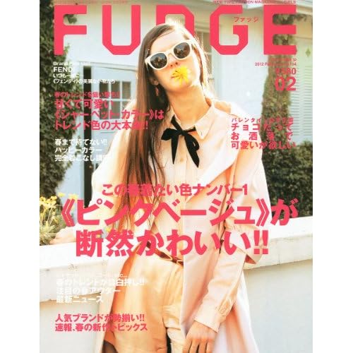 FUDGE 2012年2月号 表紙画像