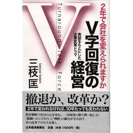 V字回復の経営