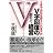 V字回復の経営