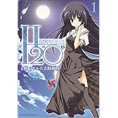 H2O―FOOTPRINTS IN THE SAND (1) (角川コミックス・エース (KCA187-1))