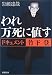 われ万死に値す―ドキュメント竹下登 (新潮文庫)