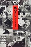猫づくし―「猫めくり」の猫たち〈Part2〉