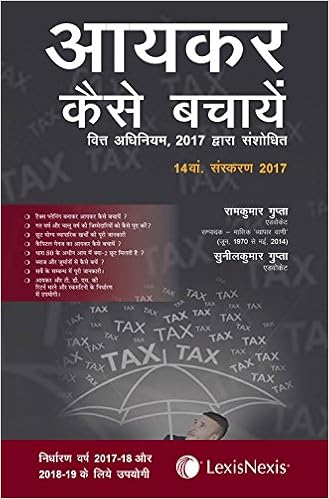 Aayakar Kaise Bachaye -Hindi Book