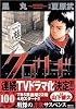 クロサギ 2―戦慄の詐欺サスペンス (ヤングサンデーコミックス)