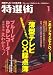 特選街 2008年 01月号 [雑誌]