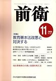 前衛 2006年 11月号 [雑誌]の画像