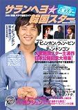 サランヘヨー★韓国スター 2004映画&ドラマ徹底ガイド メディアックスMOOK251 の評価・レビュー