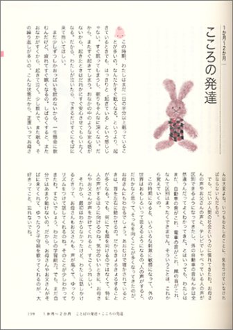 Cover image : はじめて出会う育児の百科 0～6歳