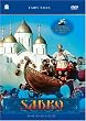 Sadko [Import USA Zone 1]