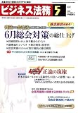 ビジネス法務 2006年 05月号