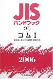 JIS�n���h�u�b�N �S�� (2006-1)