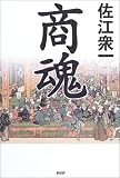 商魂