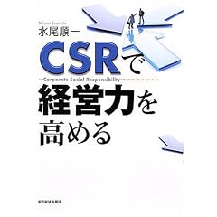 CSR�Ōo�c�͂����߂�