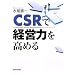 CSR�Ōo�c�͂����߂�
