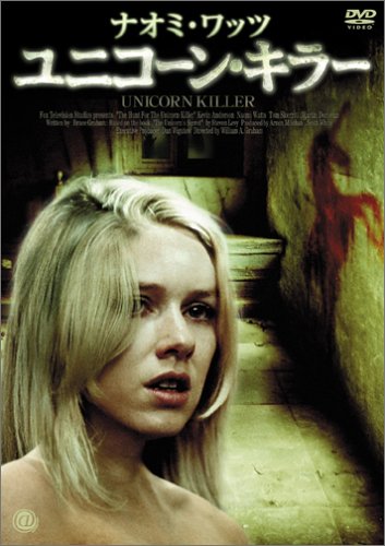 Cover image : ユニコーン・キラー [DVD]