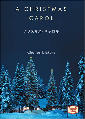 クリスマス・キャロル―A Christmas carol 【講談社英語文庫】