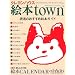 �N�������n�E�X�G�{town�\�ǎ҂̂������ߊG�{�K�C�h