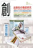 書評 創 (つくる) 2014年 02月号 [雑誌] by Tetsu Okamoto