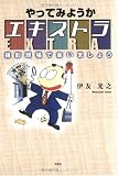 やってみようかエキストラ―撮影現場で会いましょう