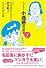 人づきあいの小迷惑相談室1
