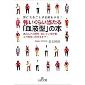 気になることが全部わかる!怖いくらい当たる「血液型」の本―あの人との相性、向いている仕事、人づきあいの方法まで! (王様文庫)