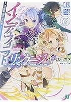 インディフィニット・リンケージ 02.