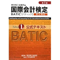 ���ۉ�v���� BATIC Subject1 �����e�L�X�g