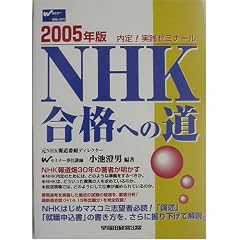 ����!���H�[�~�i�[�� NHK���i�ւ̓��q2005�N�Łr