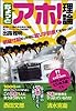 ちょっとアホ!理論 倒産寸前だったのに超V字回復できちゃった! 