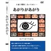 『人見知り・あがり症』克服DVDセット