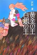 重いけれど、だからこそ良いお話だなぁ。