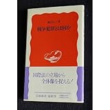 書評 戦争犯罪とは何か by トット