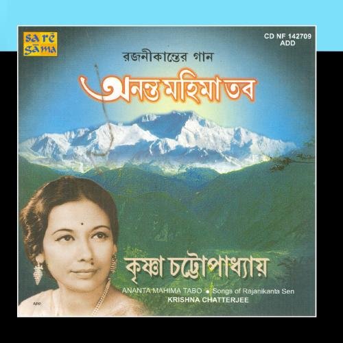 Saregama Ananta Mahima Tabo