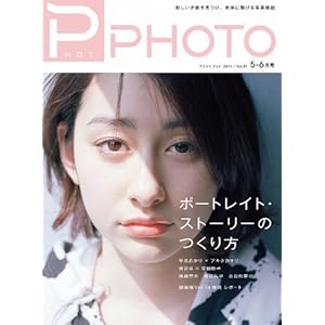 PHaT PHOTO vol.81 2014 5-6月号 (PHaT PHOTO)