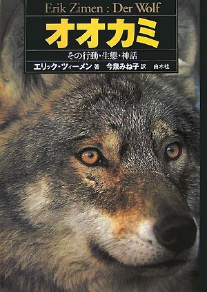 Cover image : オオカミ 新装版―その行動・生態・神話