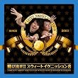 飛び出せ!!スウィートイグニッション8 (DVD付)