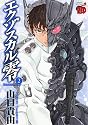 エクゾスカル零 2 (チャンピオンREDコミックス)