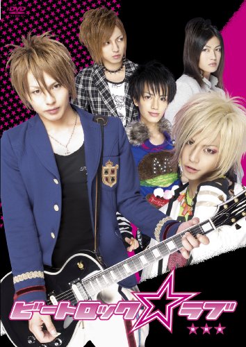 Cover image : ビートロック☆ラブ (特別版) [DVD]