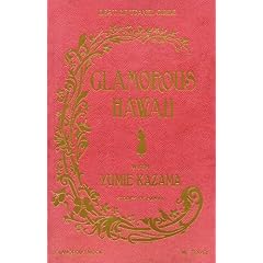 GLAMOROUS HAWAII WITH YUMIE KAZAMA (講談社MOOK)