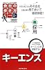 会社の歩き方２０１２　キーエンス